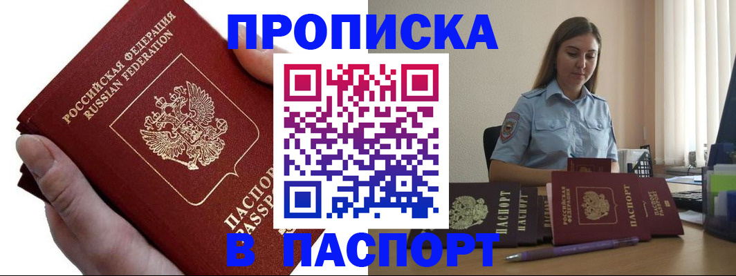 прописка для кредита в Вяземском