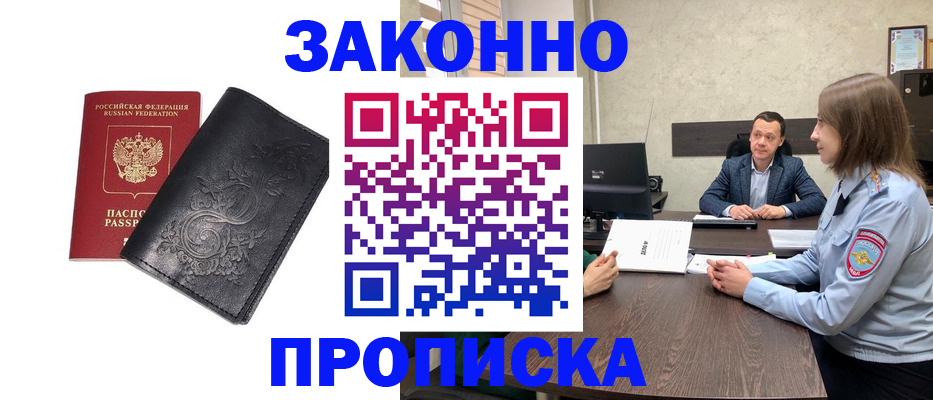 прописка для работы в Вяземском